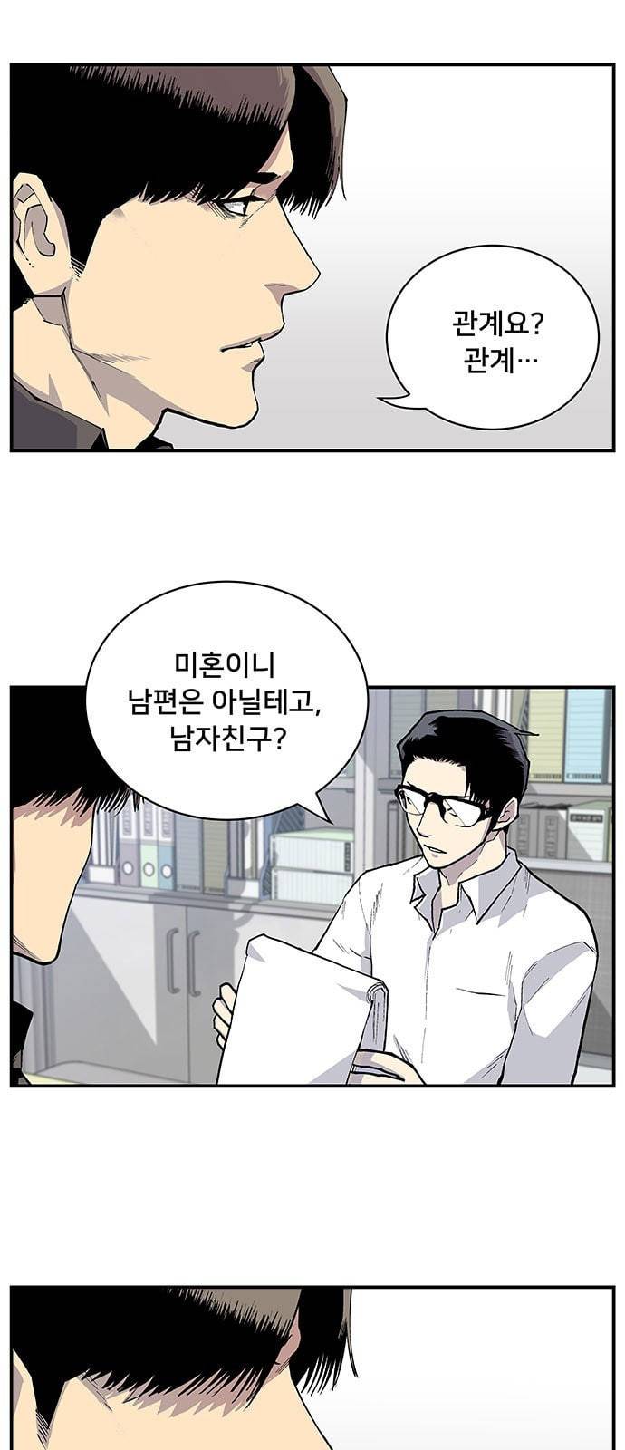 인간의 온도 2 아마추어 6