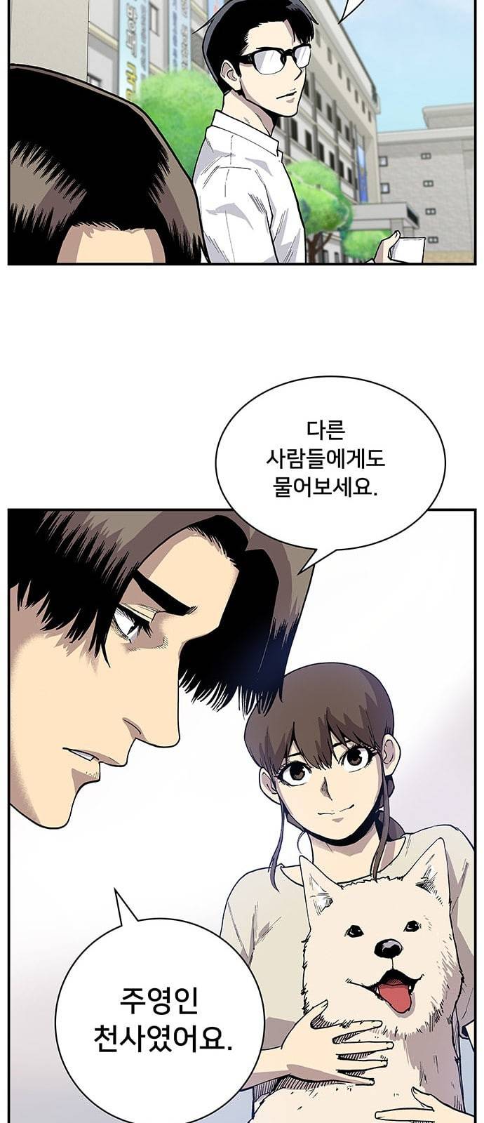 인간의 온도 2 아마추어 53