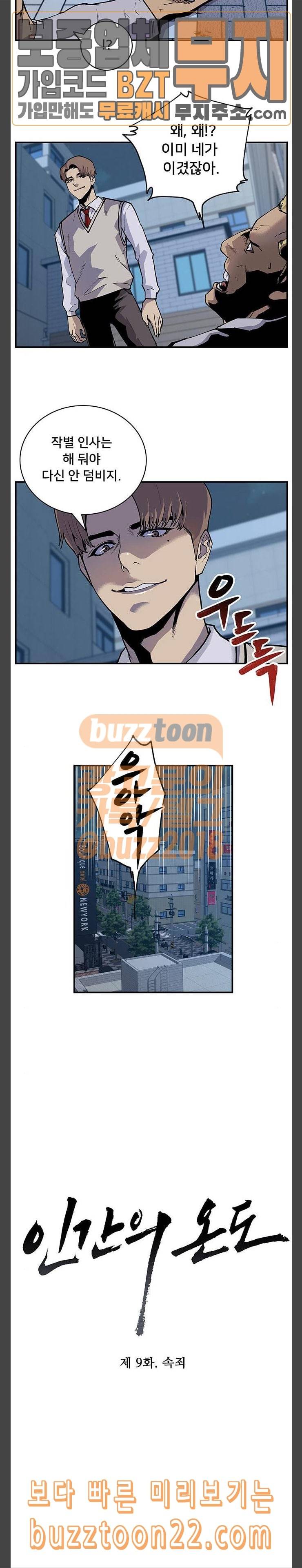 인간의 온도 9 속죄 4