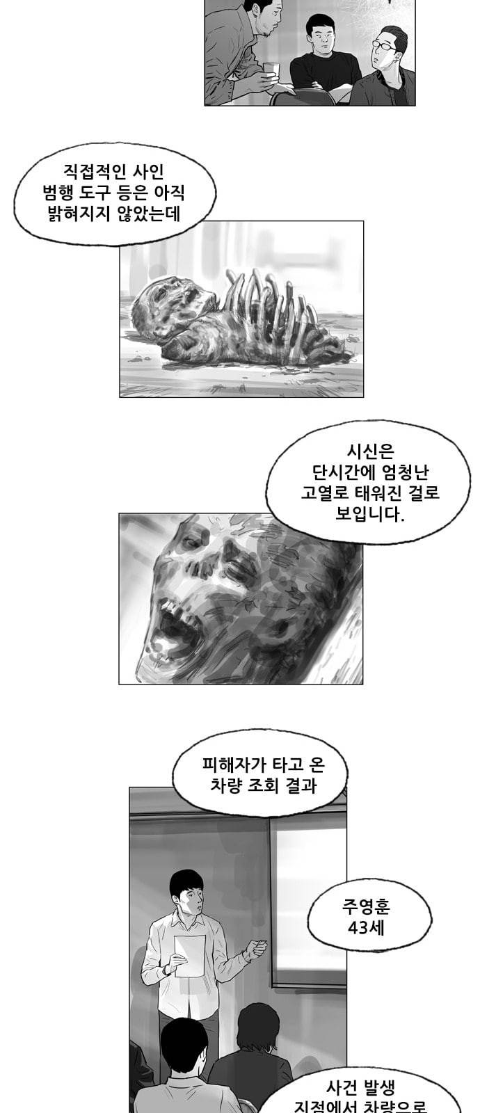 지옥 1화 3