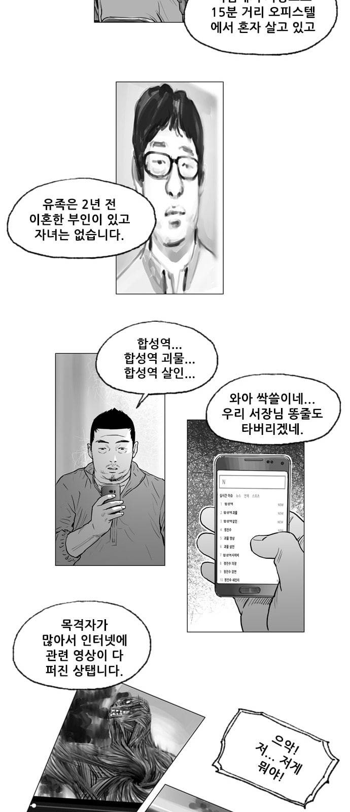 지옥 1화 4