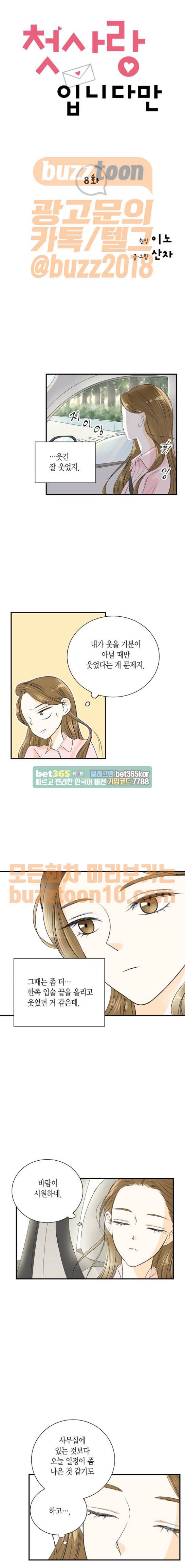 첫사랑입니다만 8화 1