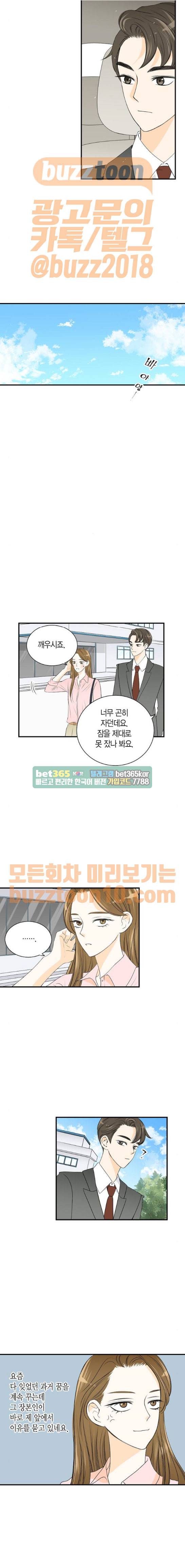 첫사랑입니다만 8화 3