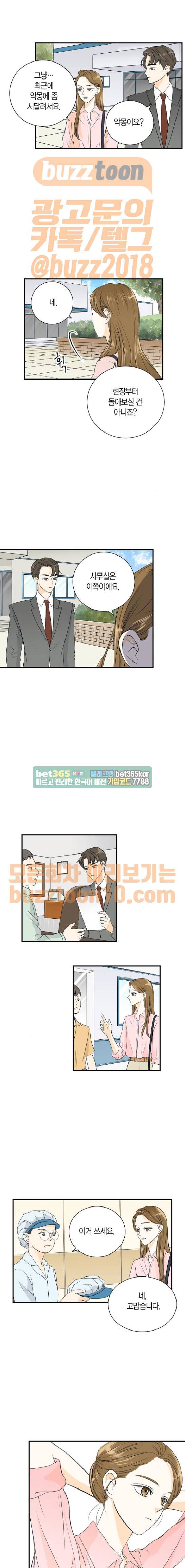 첫사랑입니다만 8화 4