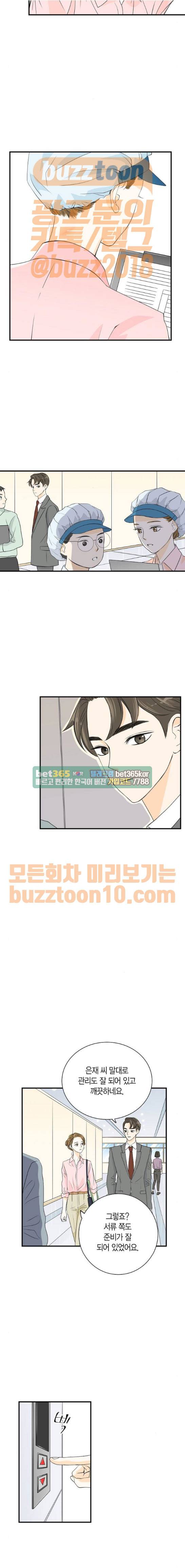 첫사랑입니다만 8화 5