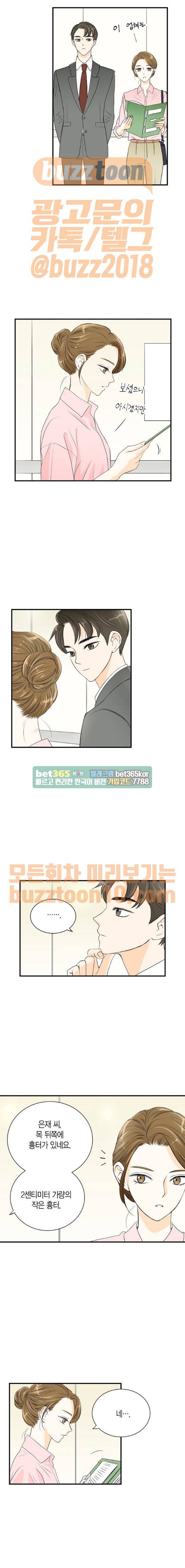 첫사랑입니다만 8화 6