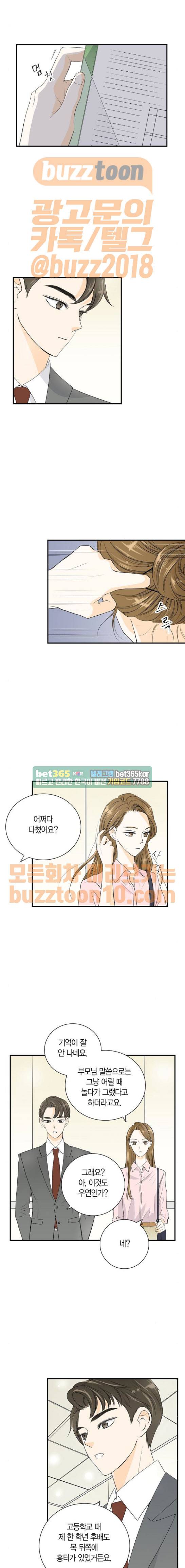 첫사랑입니다만 8화 7
