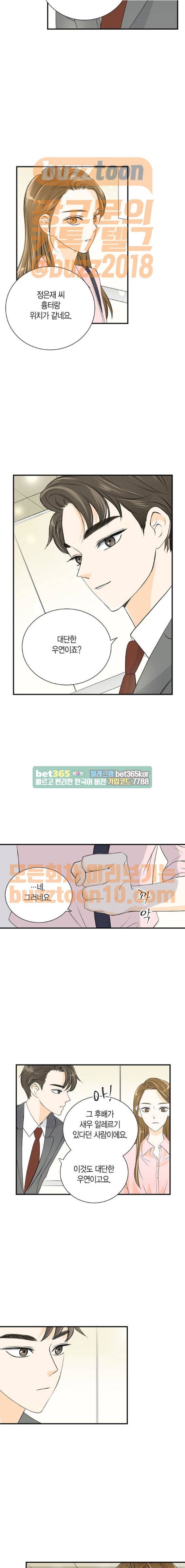 첫사랑입니다만 8화 8