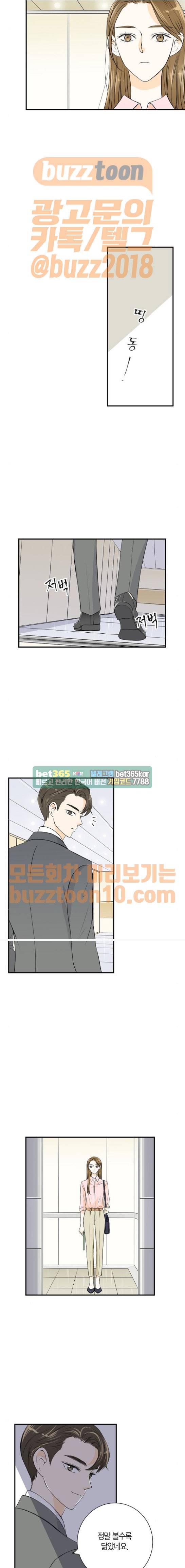 첫사랑입니다만 8화 9