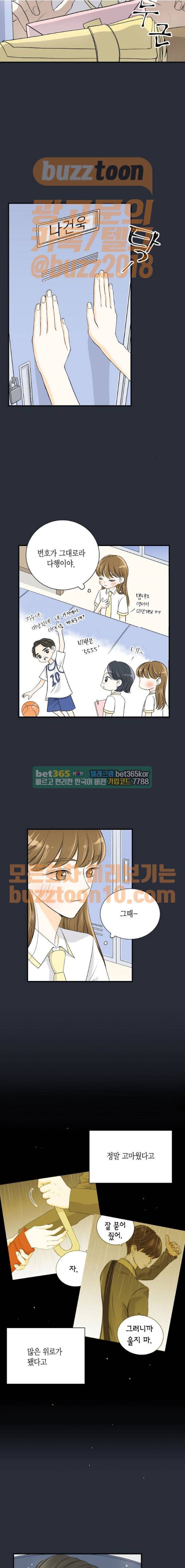 첫사랑입니다만 8화 11