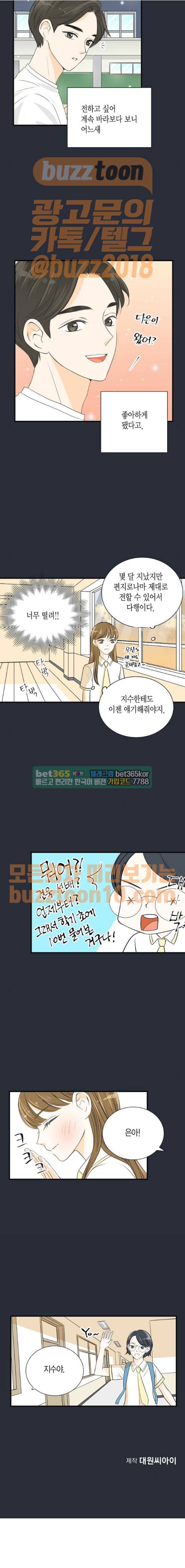 첫사랑입니다만 8화 12