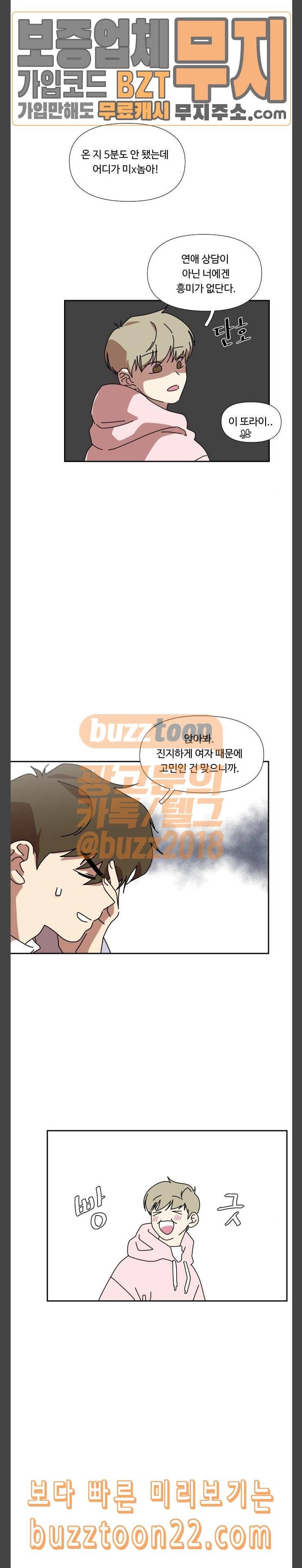 그녀의 버킷리스트 7 14
