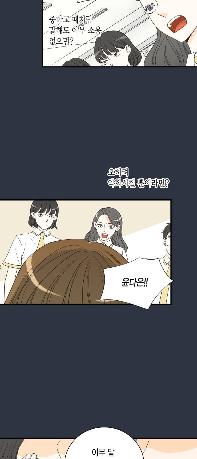 첫사랑입니다만 18화 4