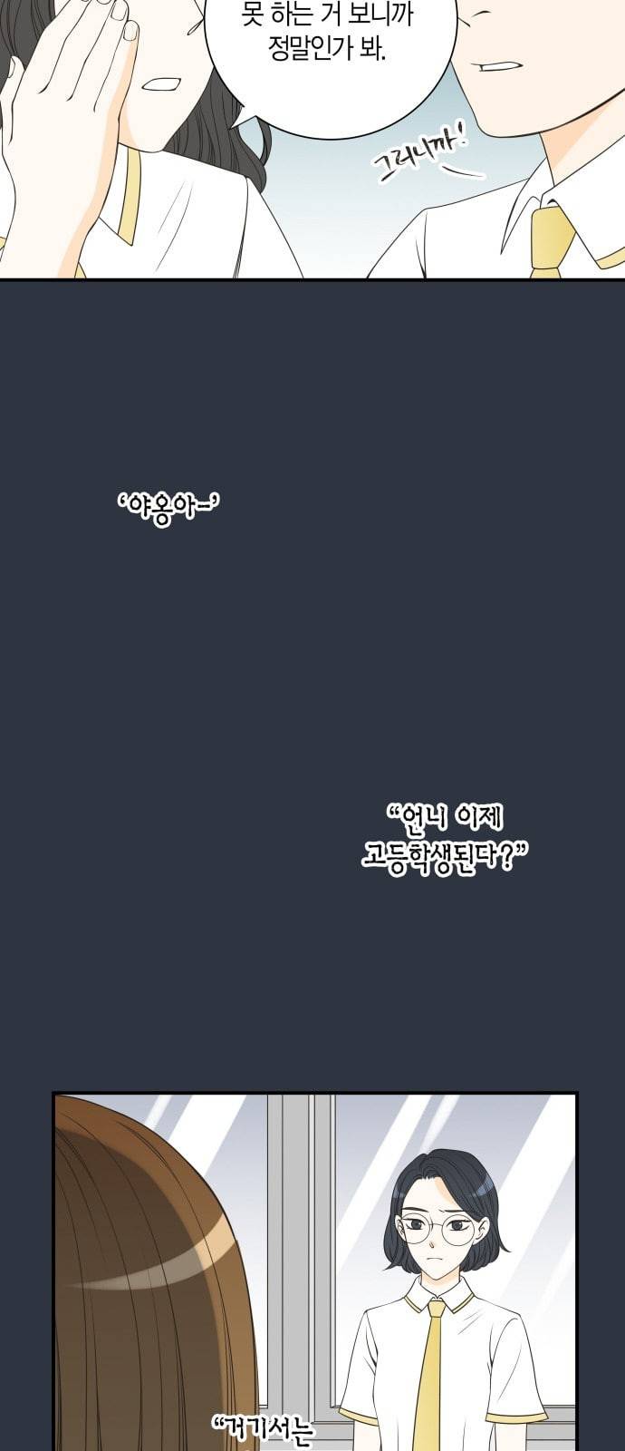 첫사랑입니다만 18화 5