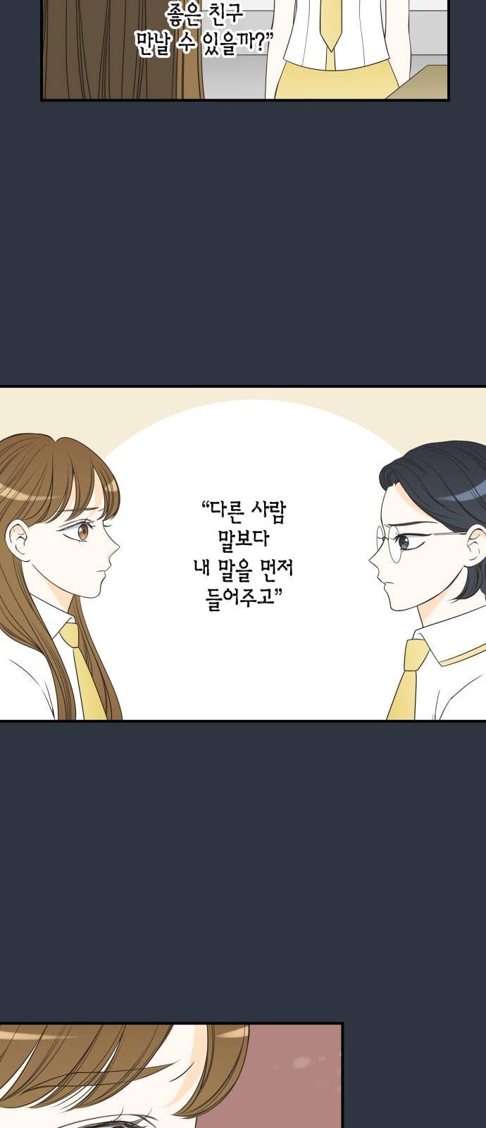 첫사랑입니다만 18화 6