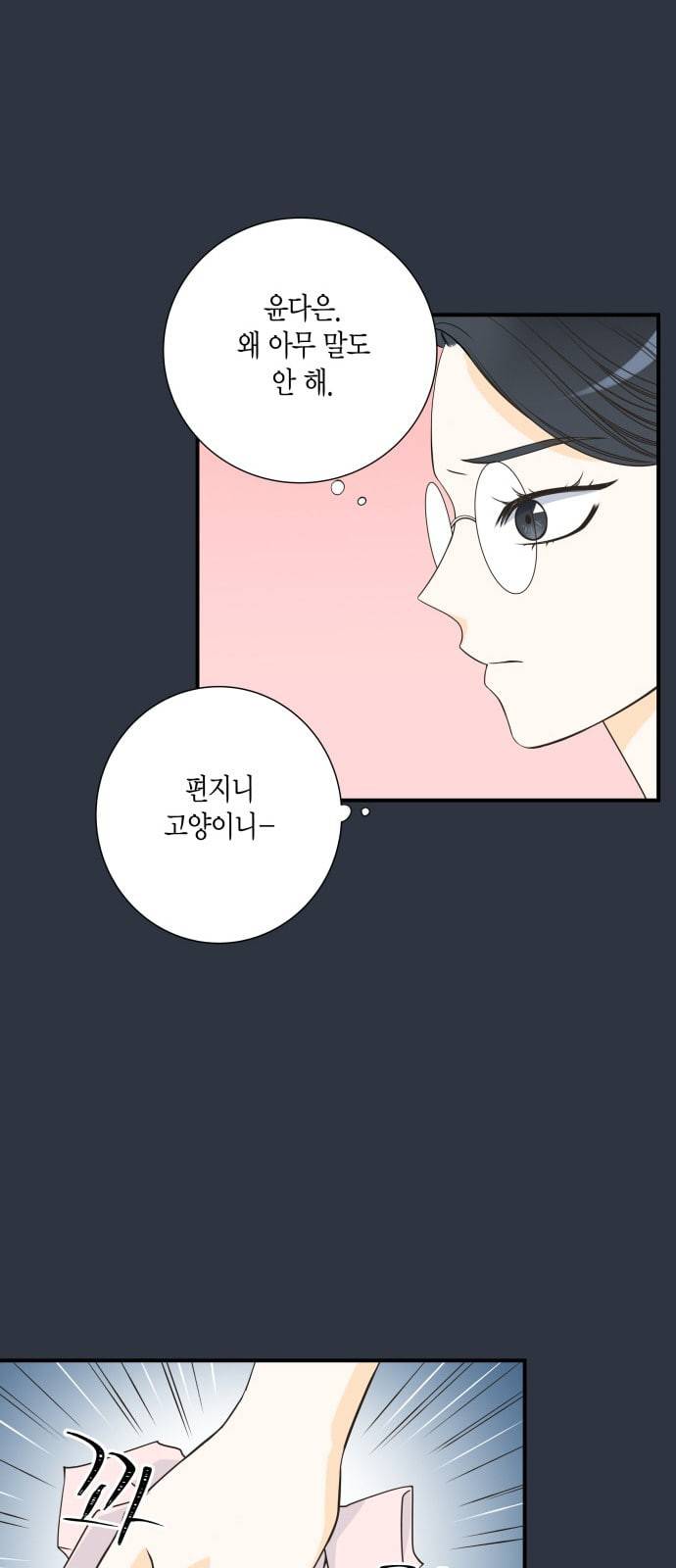 첫사랑입니다만 18화 8