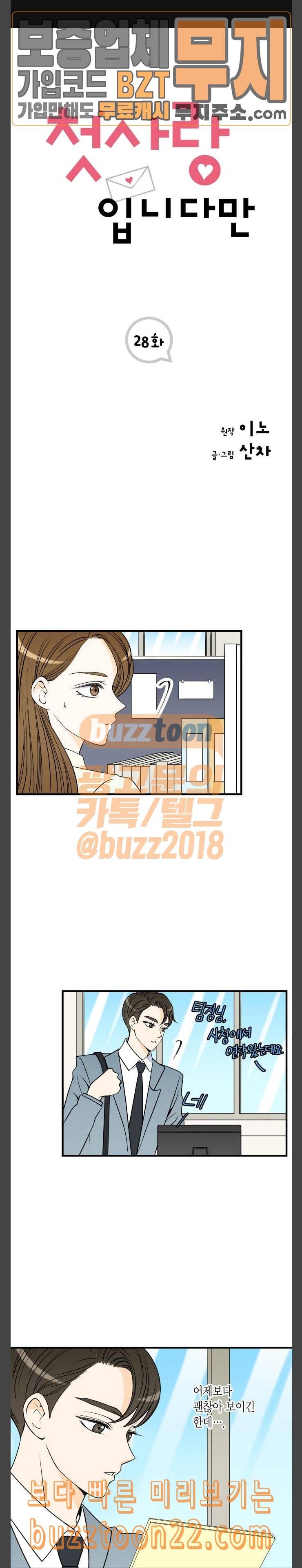 첫사랑입니다만 28화 1