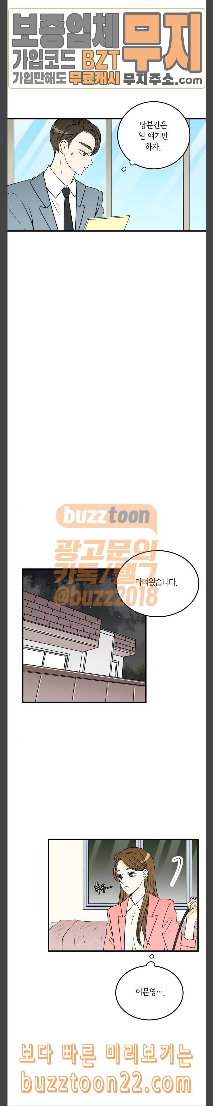 첫사랑입니다만 28화 3