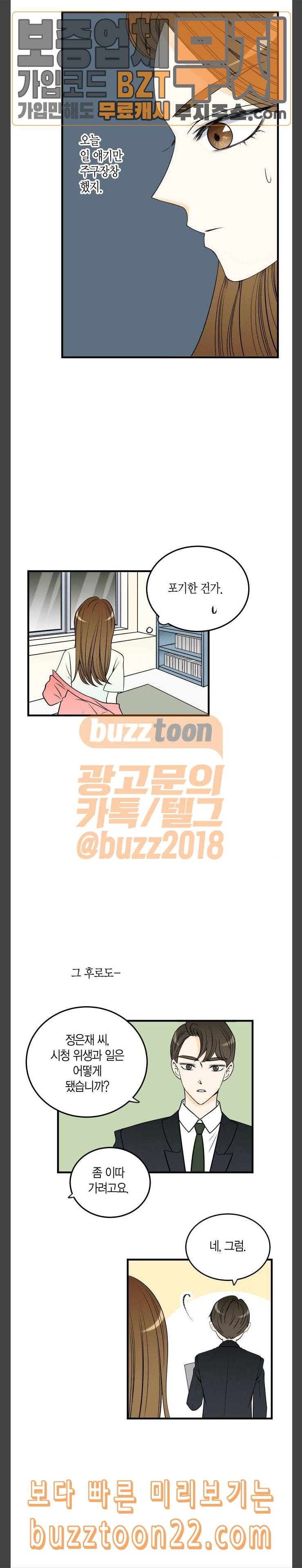 첫사랑입니다만 28화 4
