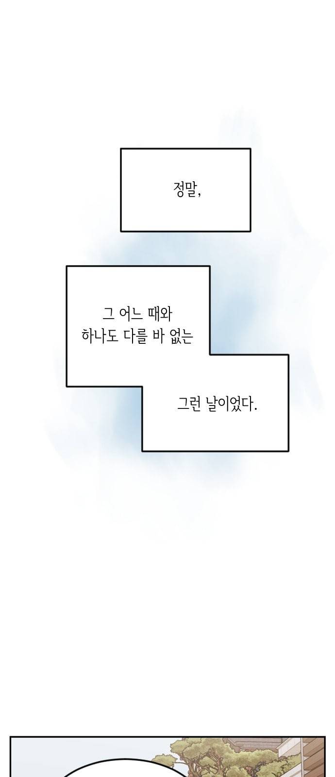 츄억보정 1화 그대네요 2
