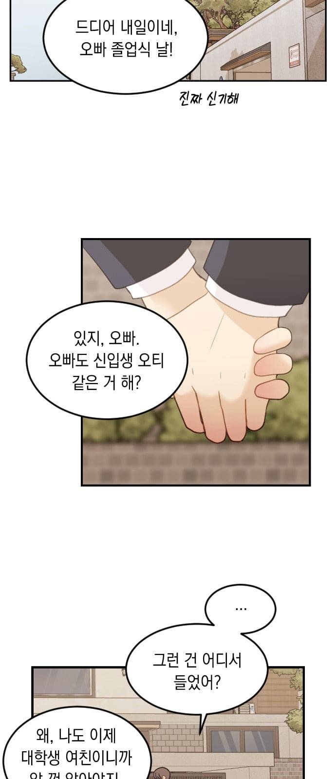 츄억보정 1화 그대네요 3