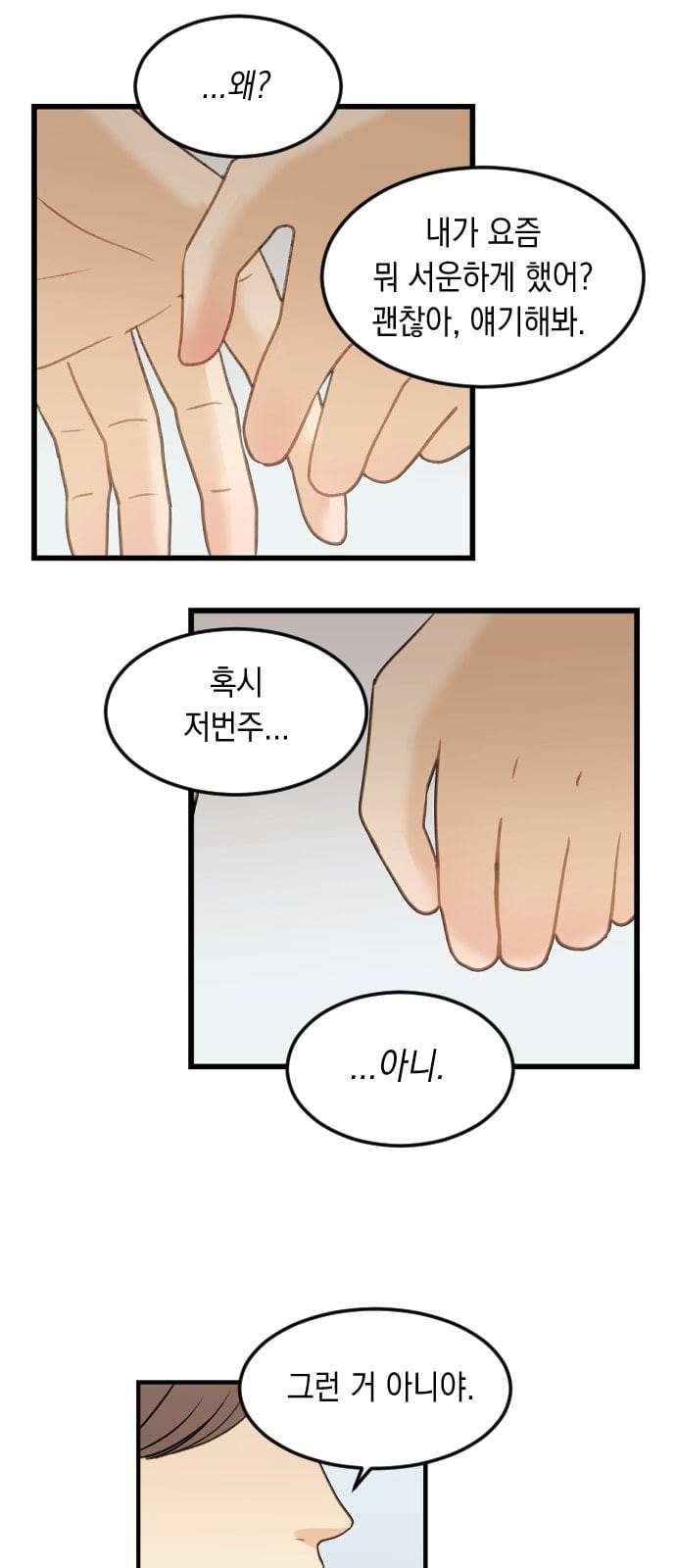 츄억보정 1화 그대네요 7
