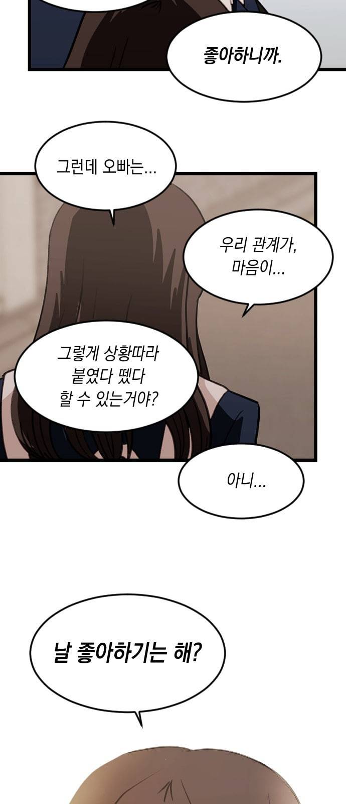 츄억보정 1화 그대네요 10