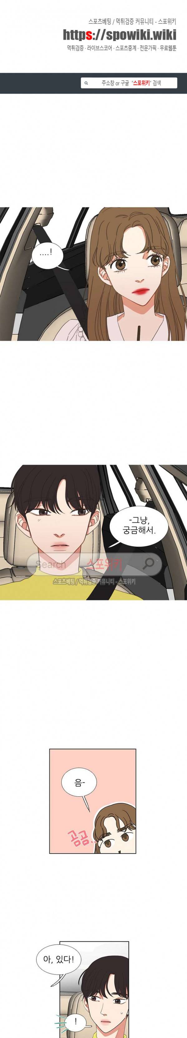겟 레디 위드 미 55화 1