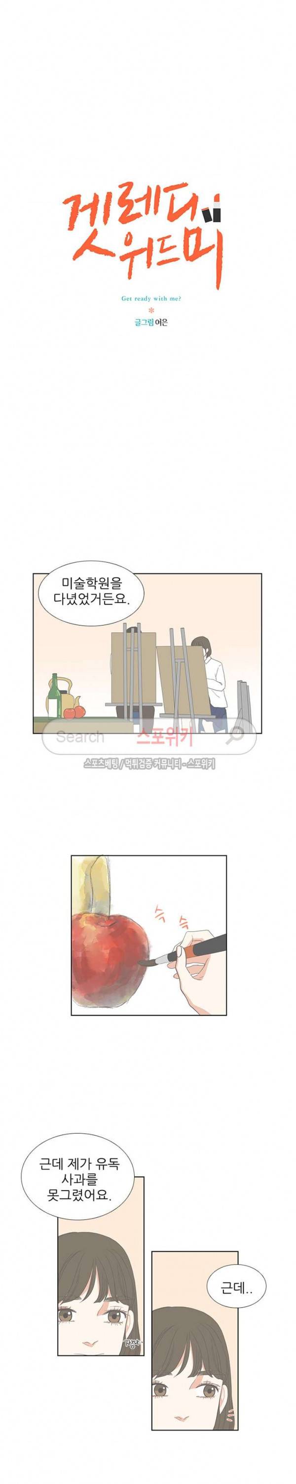 겟 레디 위드 미 55화 3