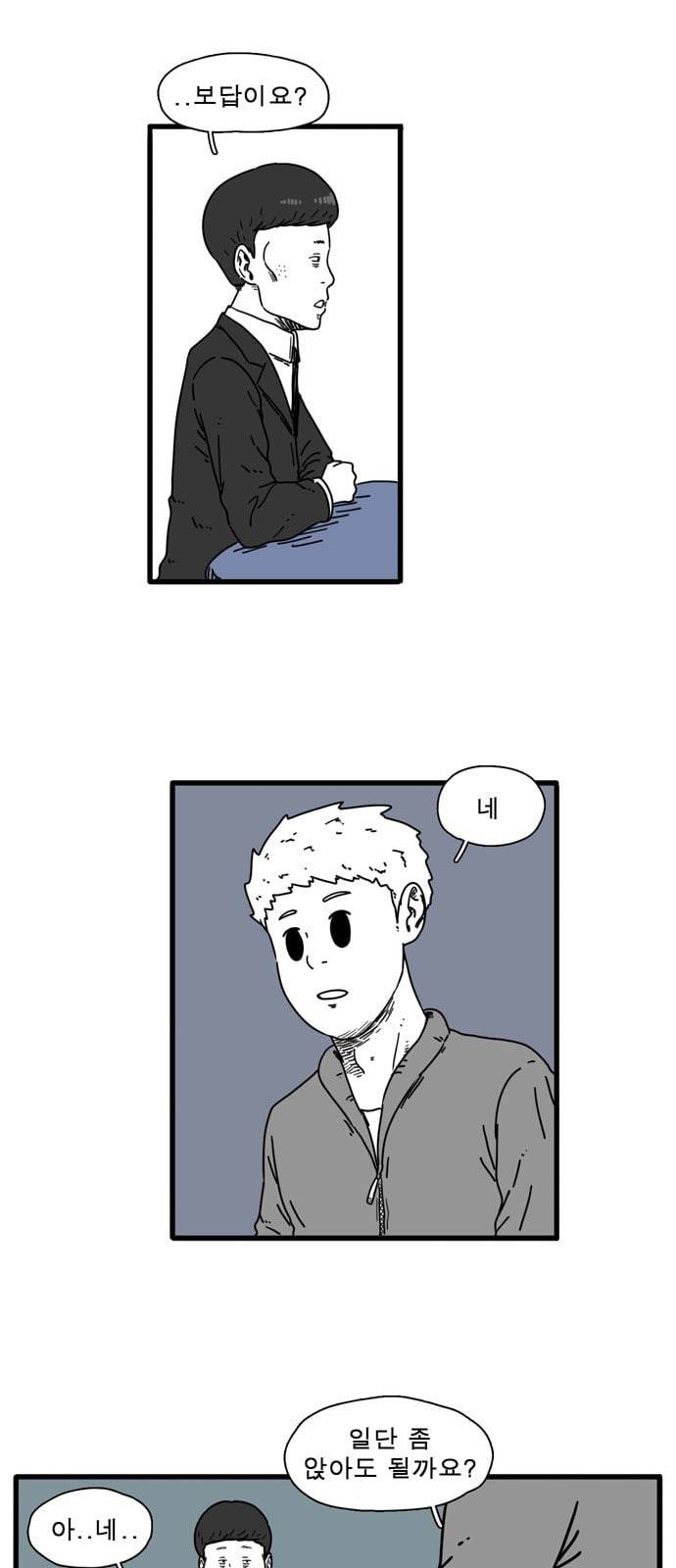 어글리 피플즈 4화 2
