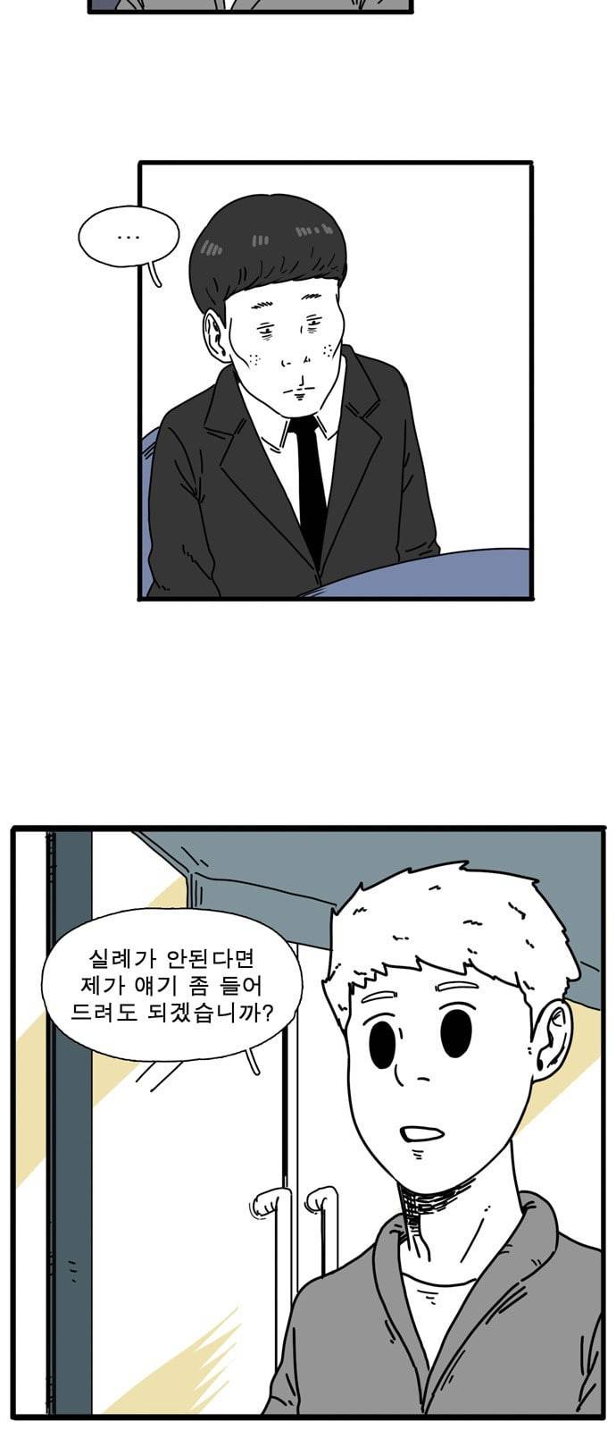 어글리 피플즈 4화 6