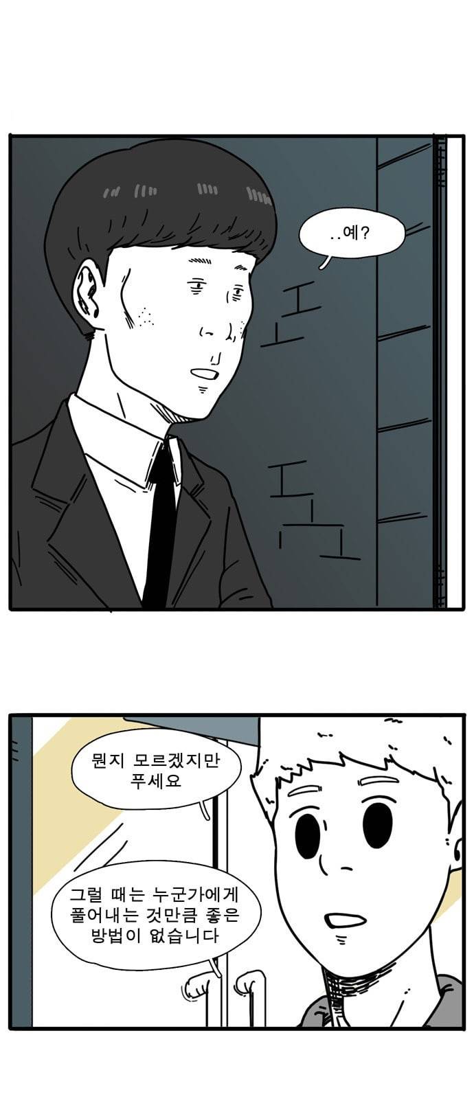 어글리 피플즈 4화 7