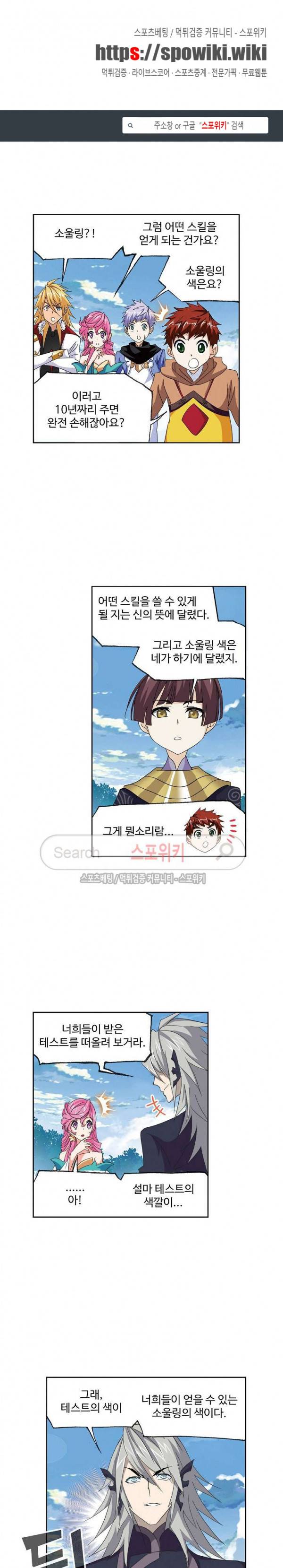 엘피스 전기: SOUL LAND 393화 1