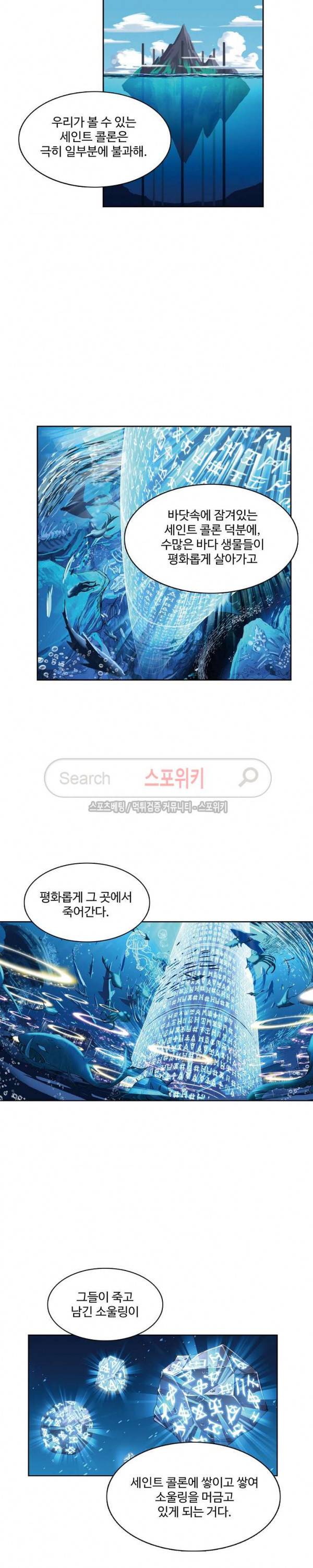 엘피스 전기: SOUL LAND 393화 5