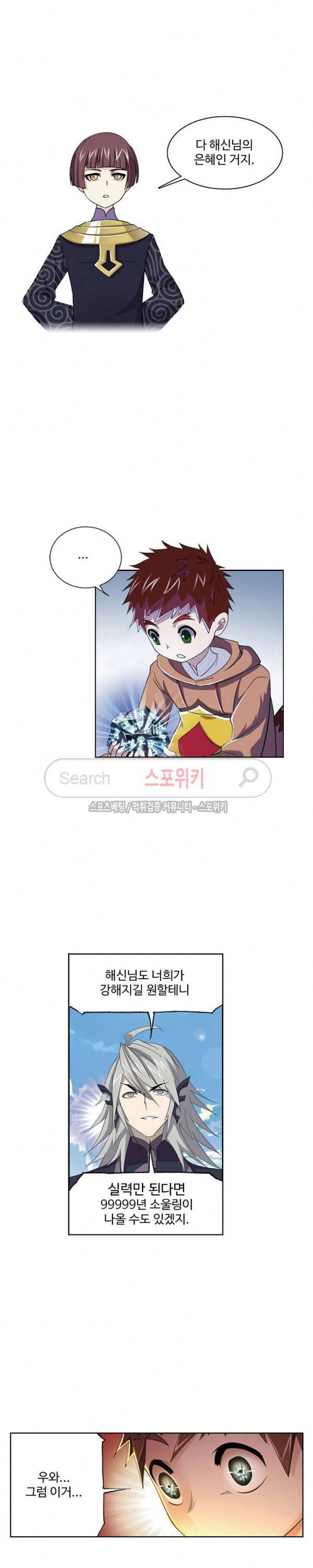 엘피스 전기: SOUL LAND 393화 6
