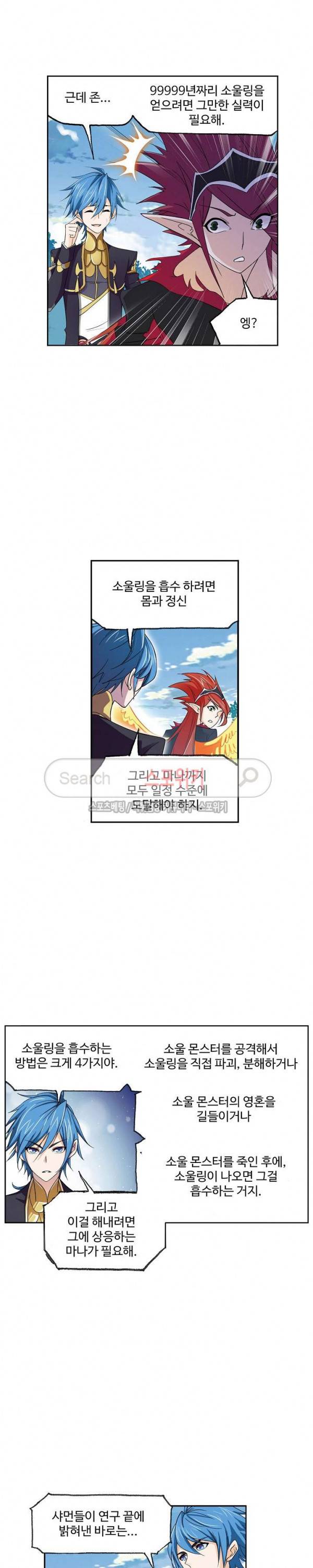 엘피스 전기: SOUL LAND 393화 10