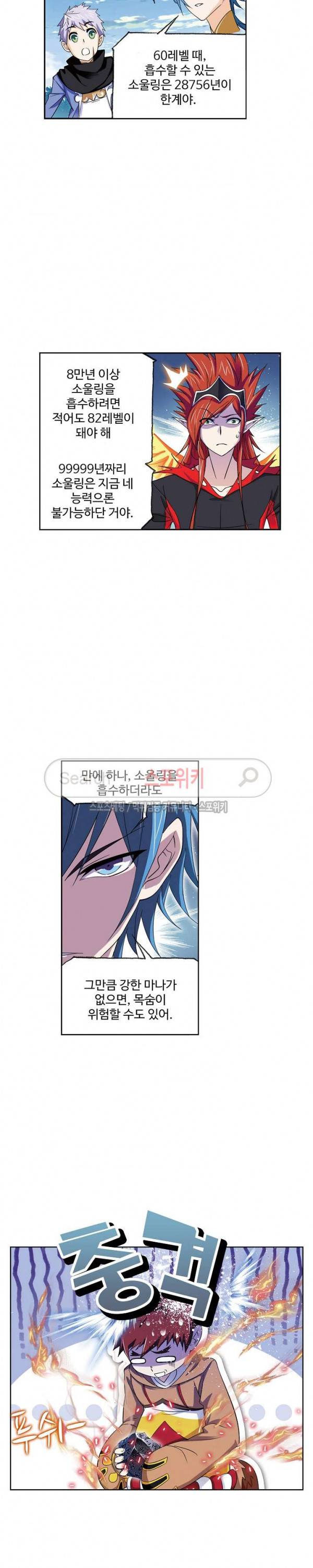 엘피스 전기: SOUL LAND 393화 11