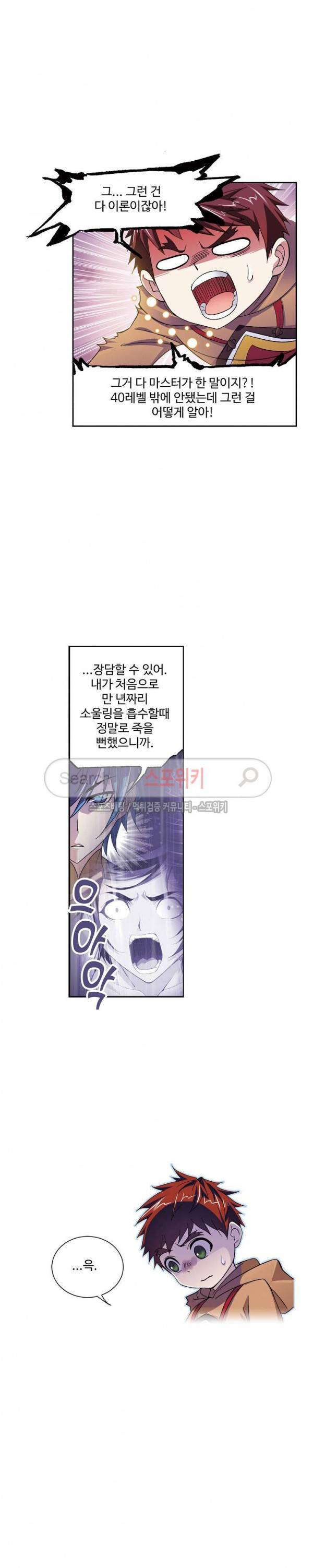 엘피스 전기: SOUL LAND 393화 12