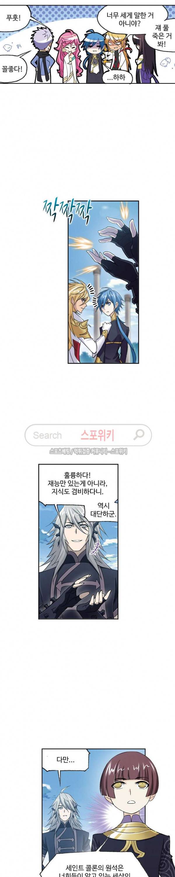 엘피스 전기: SOUL LAND 393화 13