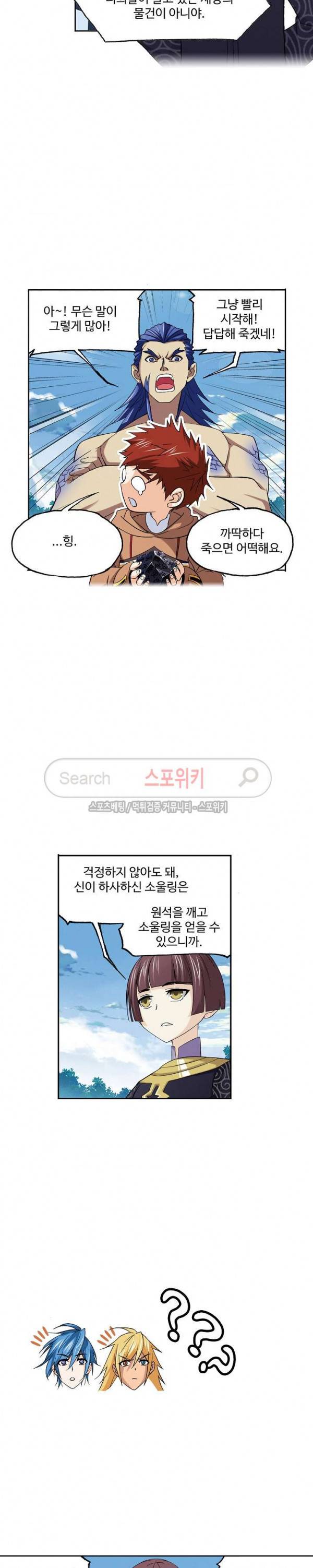 엘피스 전기: SOUL LAND 393화 14