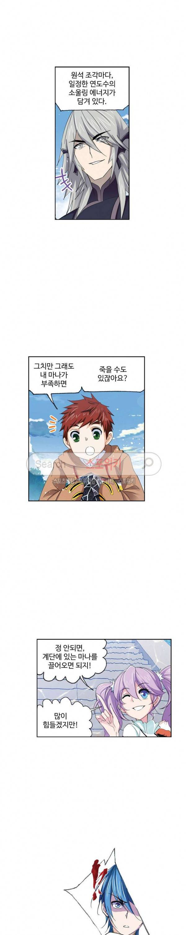 엘피스 전기: SOUL LAND 393화 16