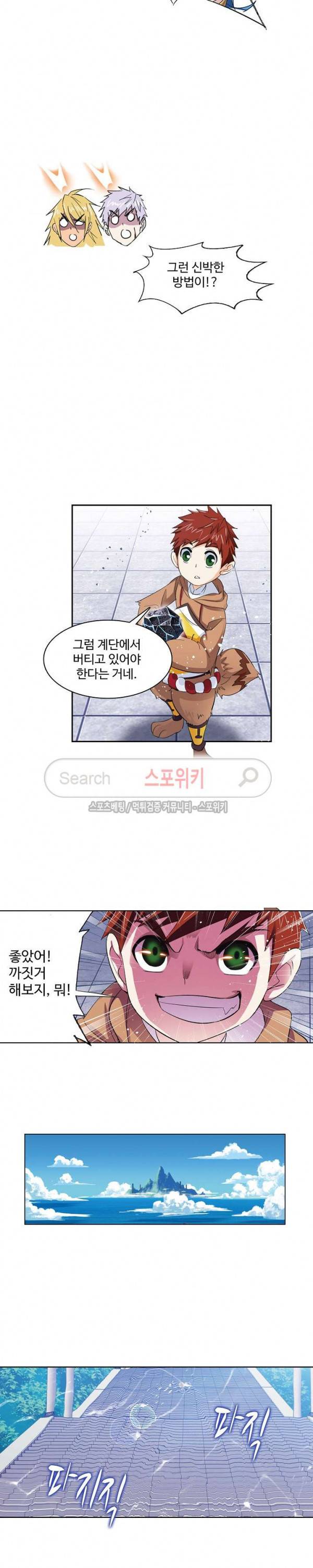 엘피스 전기: SOUL LAND 393화 17