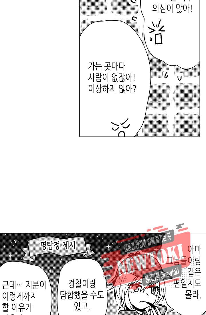 마법 혼약 35화 4