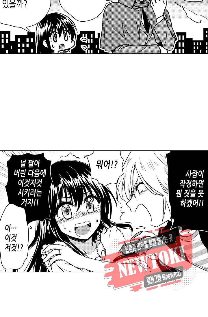 마법 혼약 35화 5