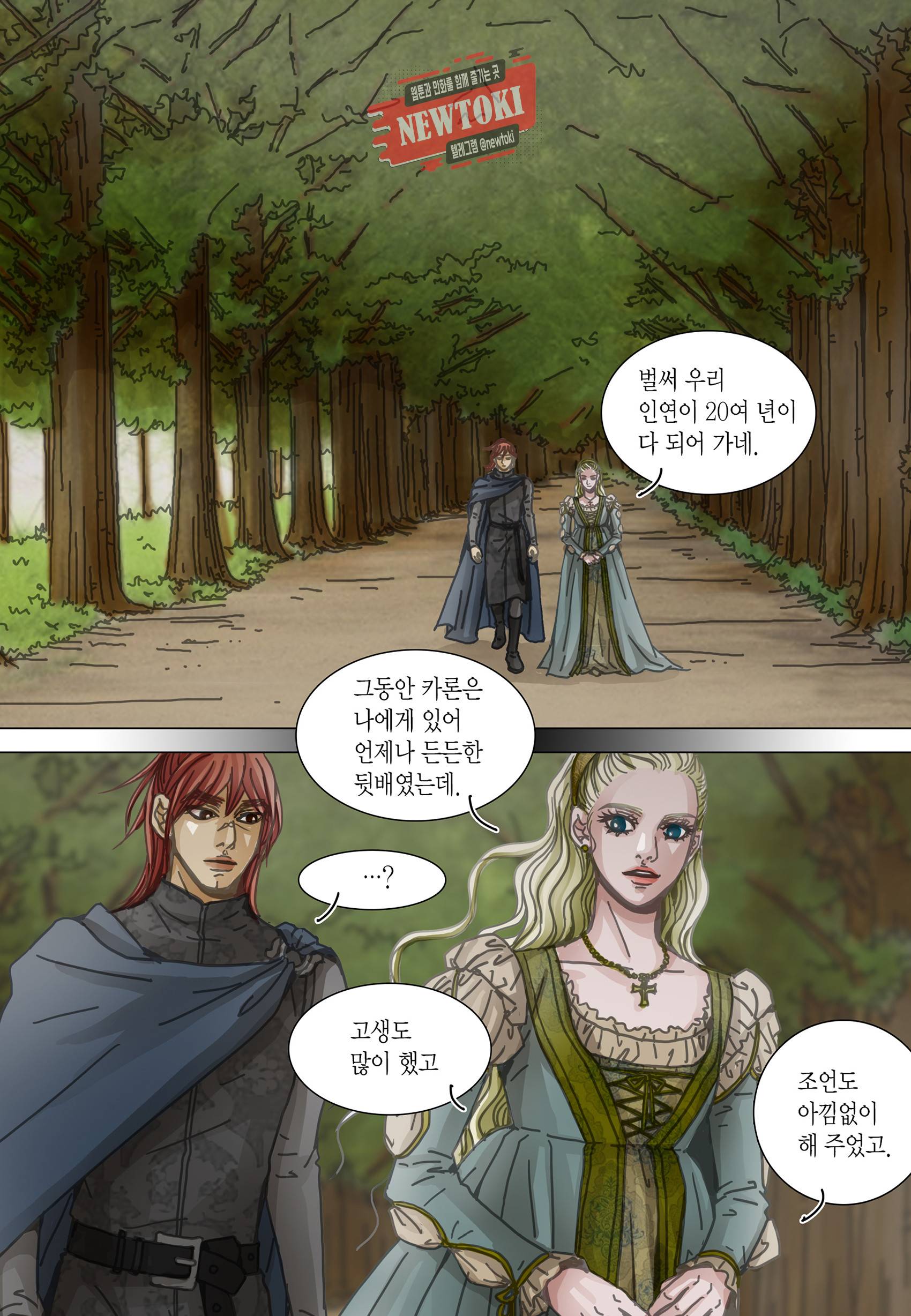군주의 여인(컬러연재) 93화 2