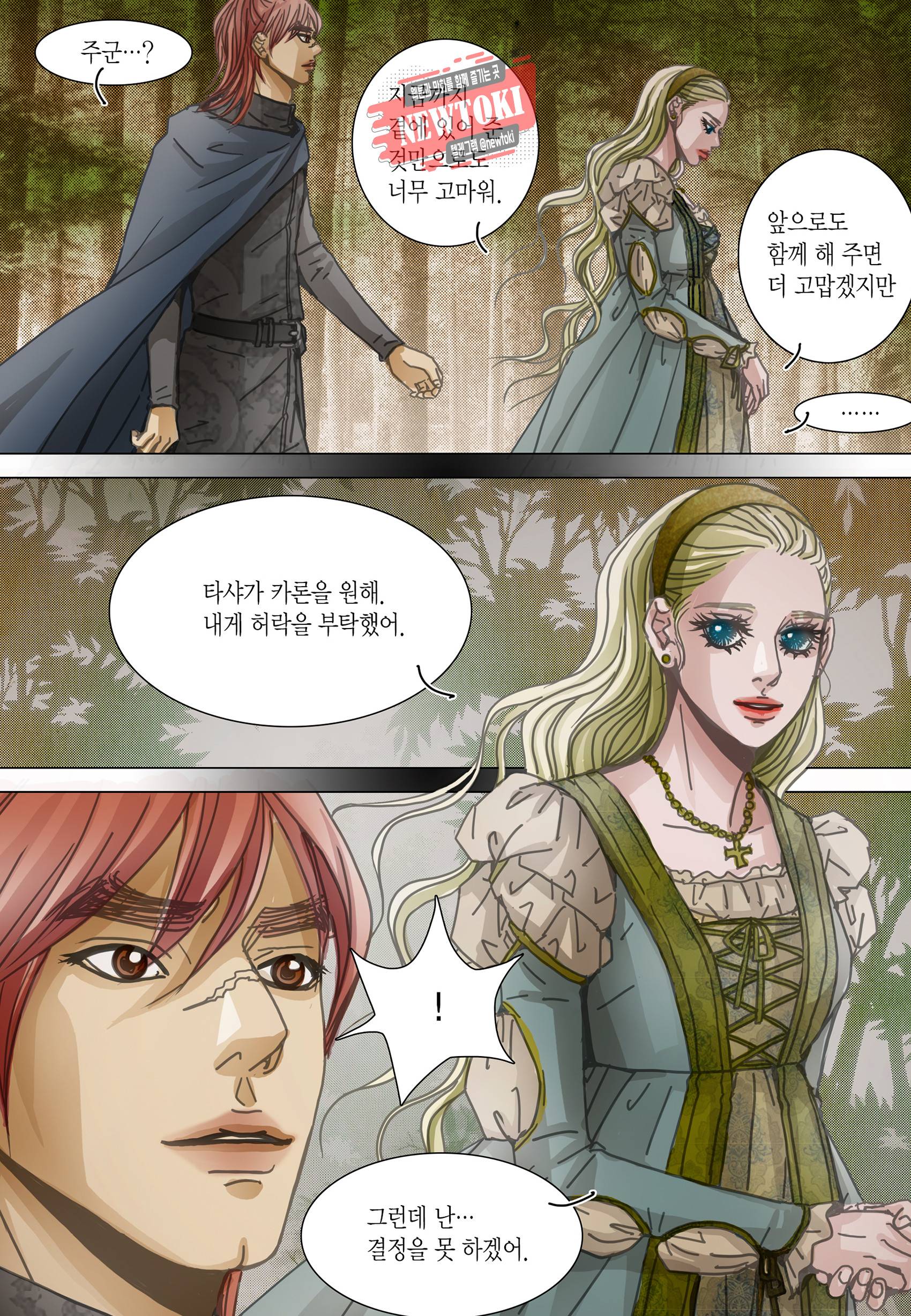 군주의 여인(컬러연재) 93화 3
