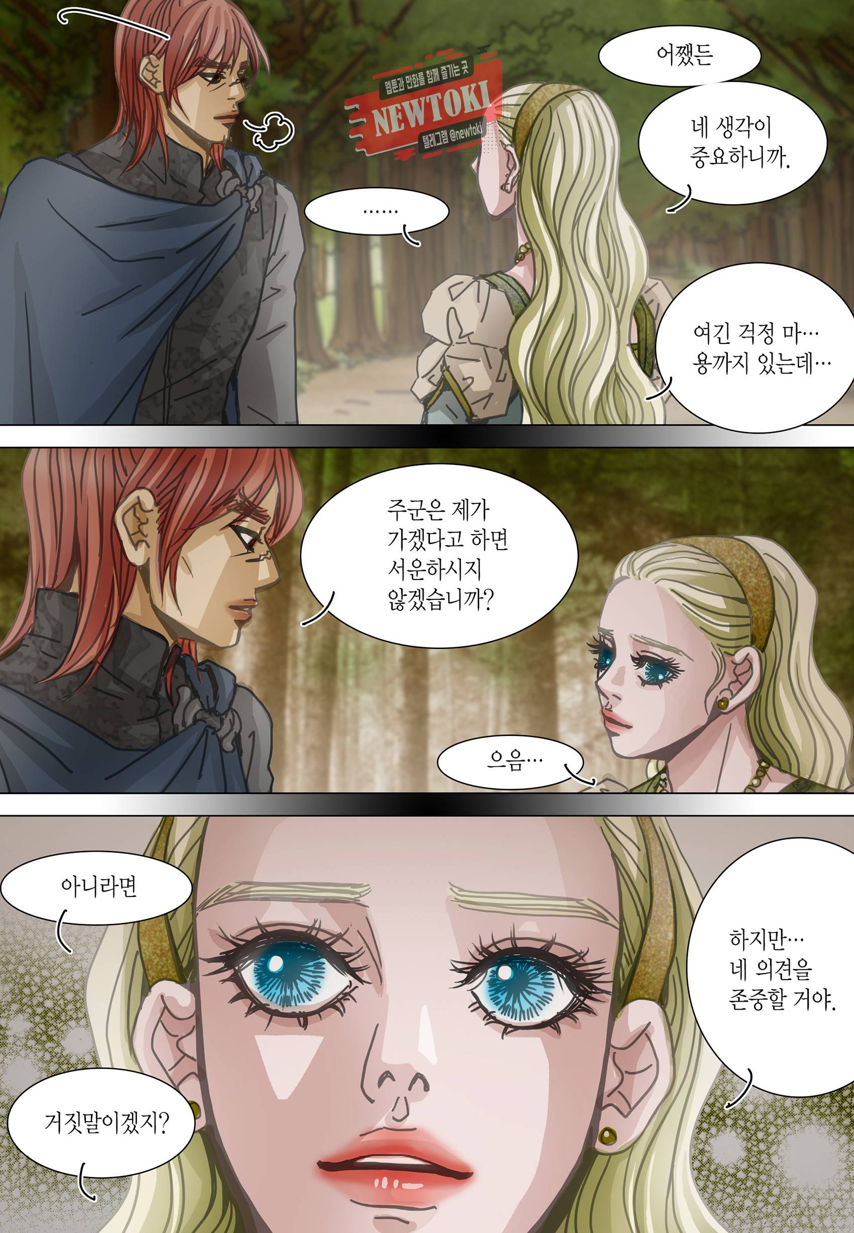 군주의 여인(컬러연재) 93화 4