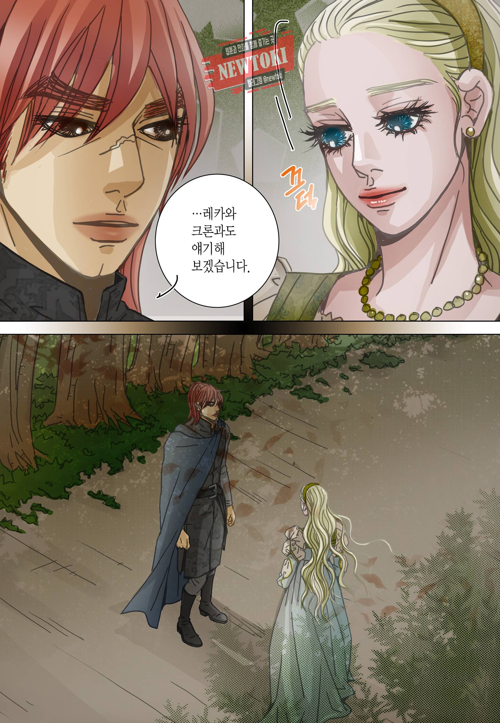 군주의 여인(컬러연재) 93화 5