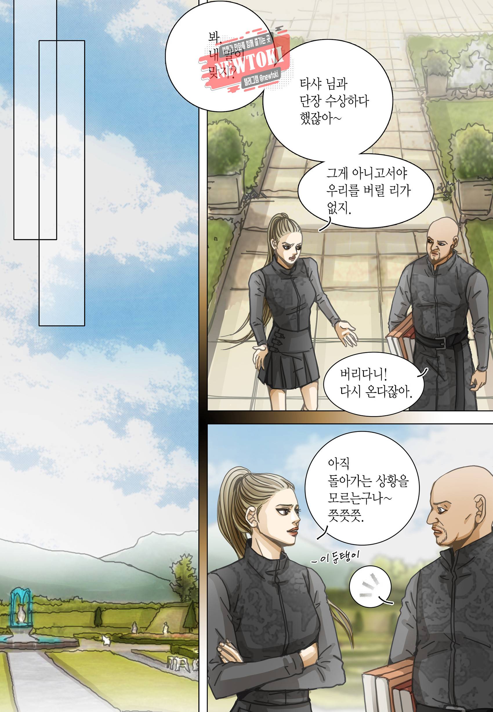 군주의 여인(컬러연재) 93화 6
