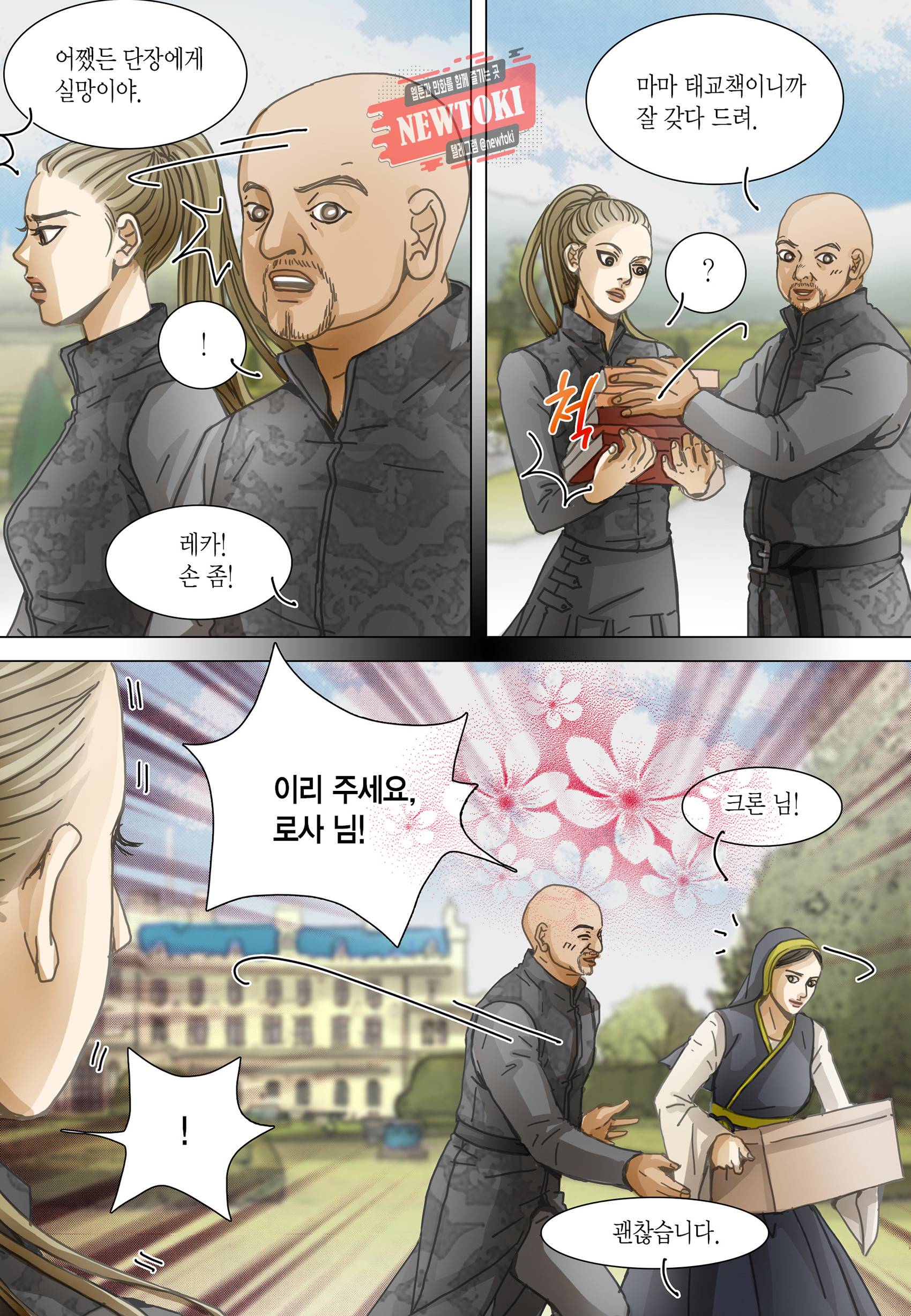 군주의 여인(컬러연재) 93화 7